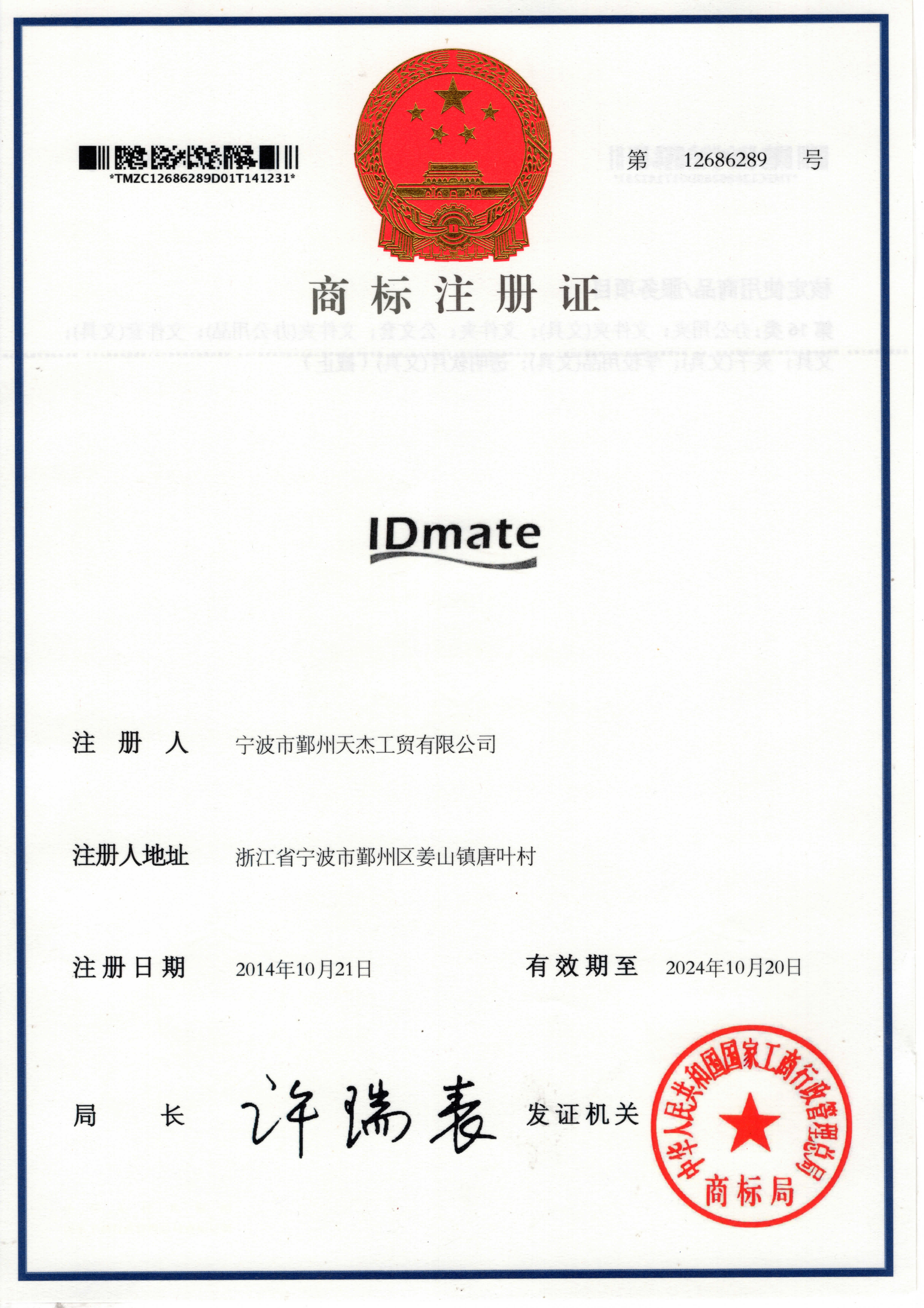 Trademark Registration Certificate_16_01