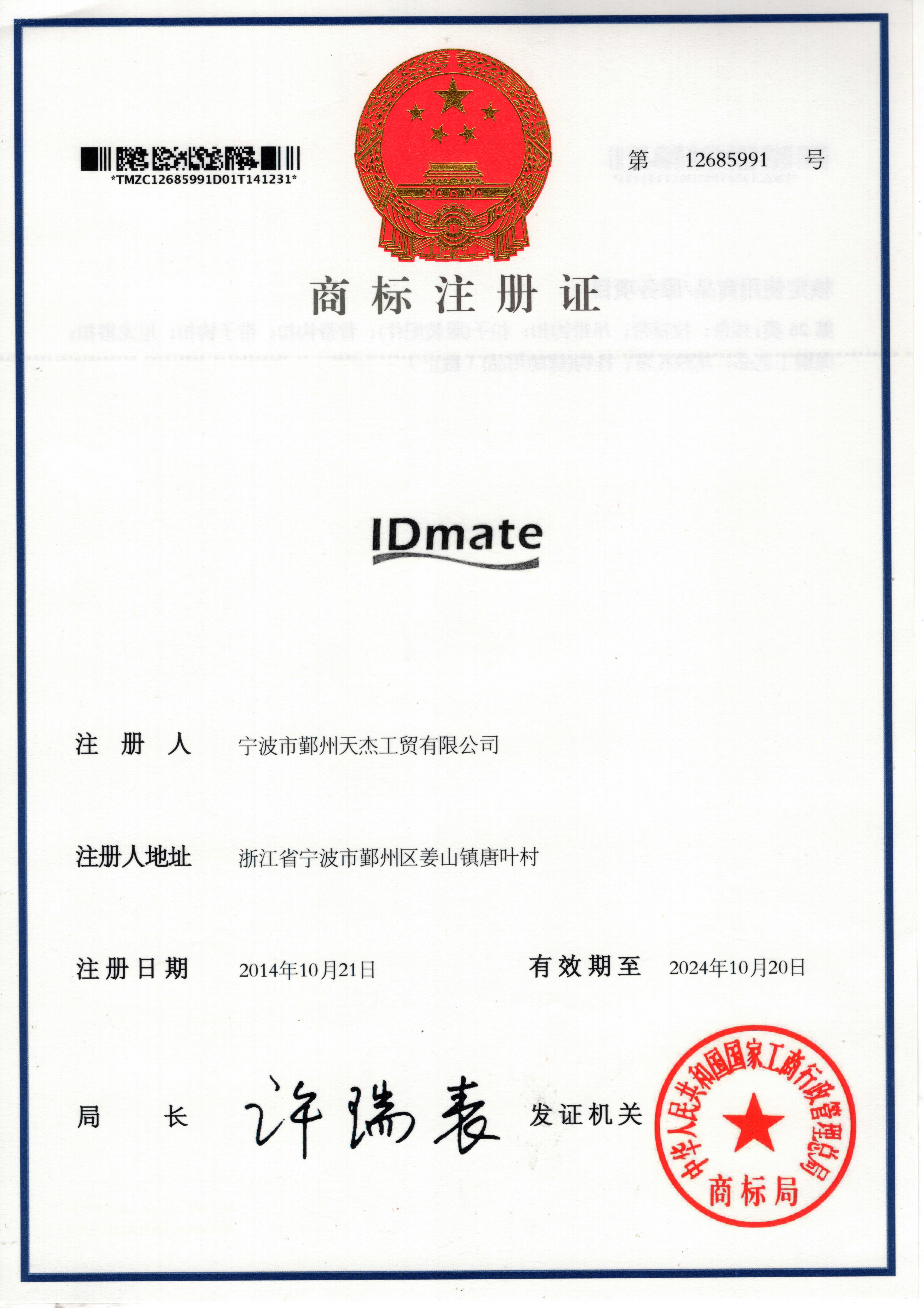 Trademark Registration Certificate_26_01